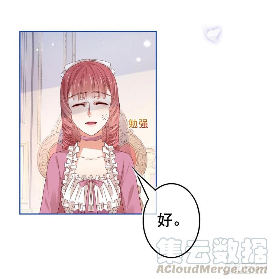 《帝国第一团宠皇女》第63话 煺婚没有成功 第25页