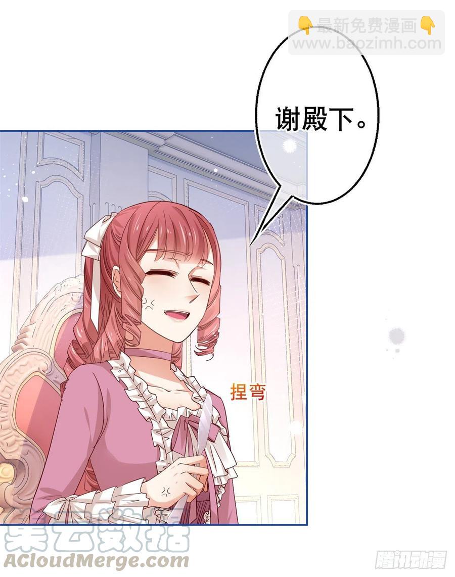 《帝国第一团宠皇女》第63话 煺婚没有成功 第27页