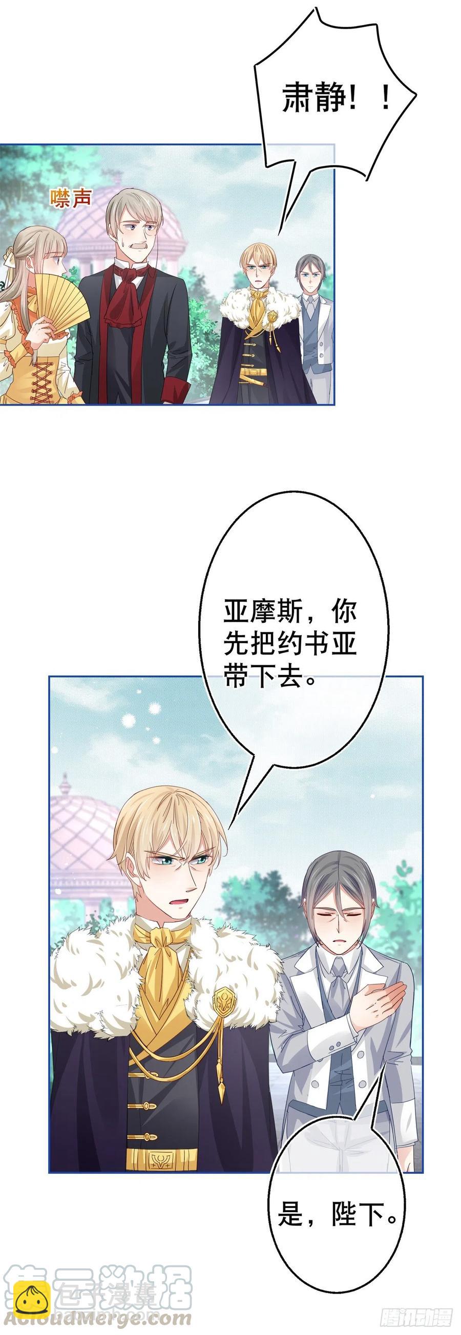 《帝国第一团宠皇女》第63话 煺婚没有成功 第3页