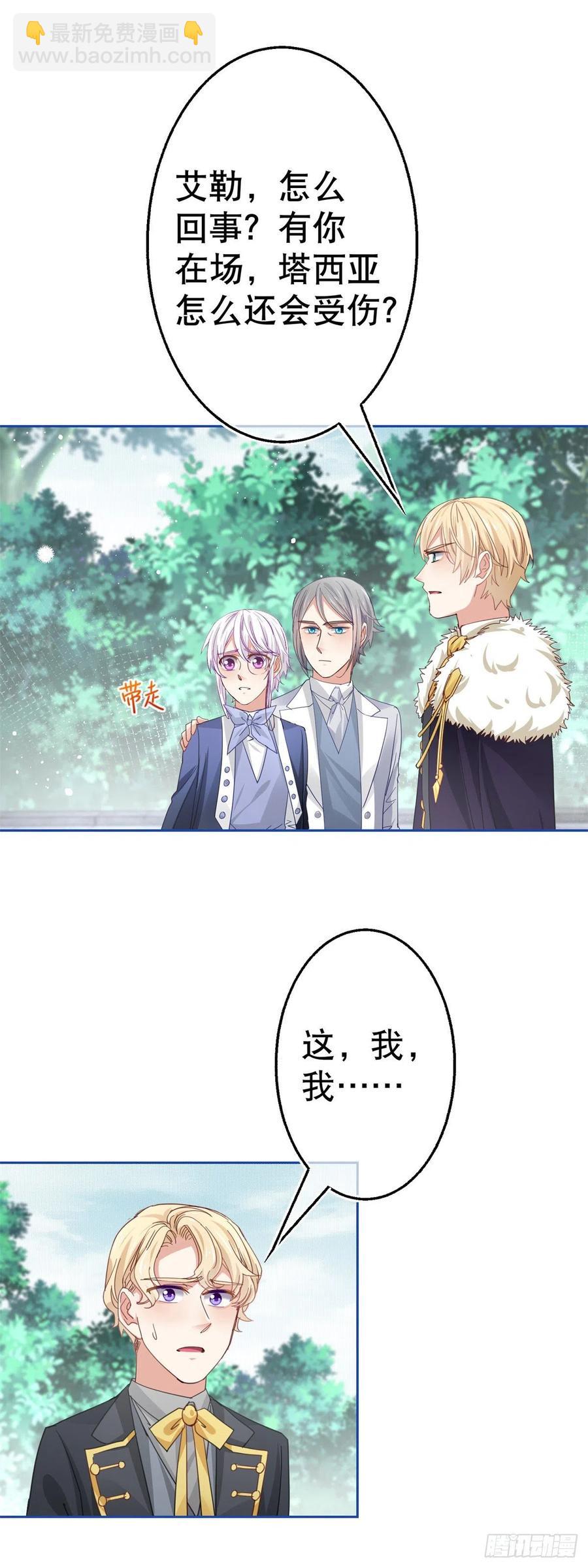 《帝国第一团宠皇女》第63话 煺婚没有成功 第4页