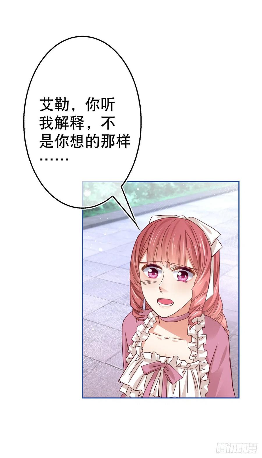 《帝国第一团宠皇女》第63话 煺婚没有成功 第6页