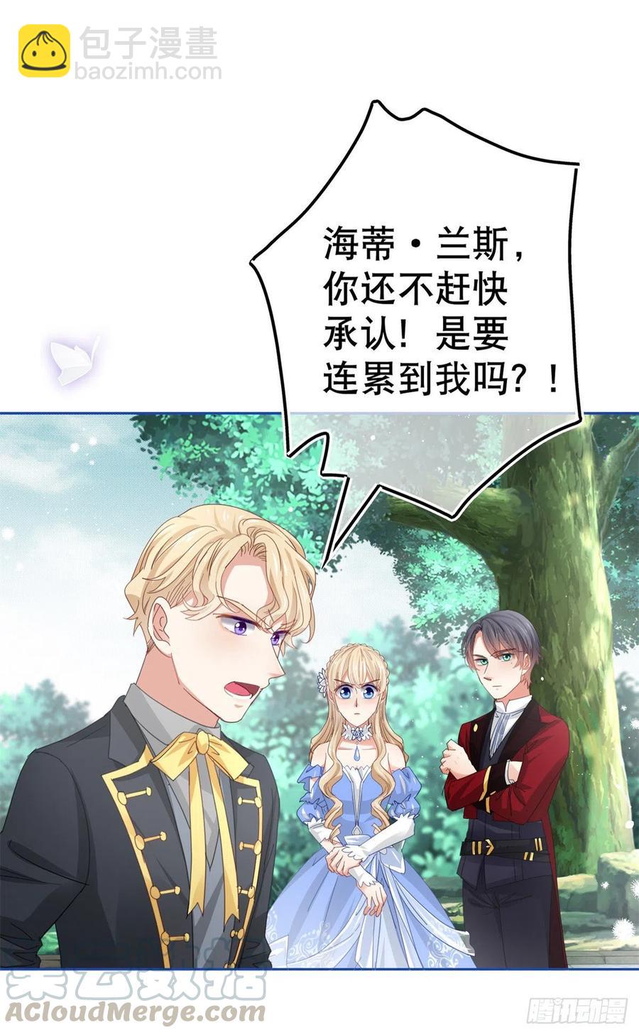 《帝国第一团宠皇女》第63话 煺婚没有成功 第7页