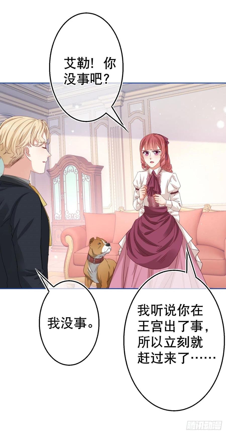 《帝国第一团宠皇女》第61话 生日宴会危机 第10页