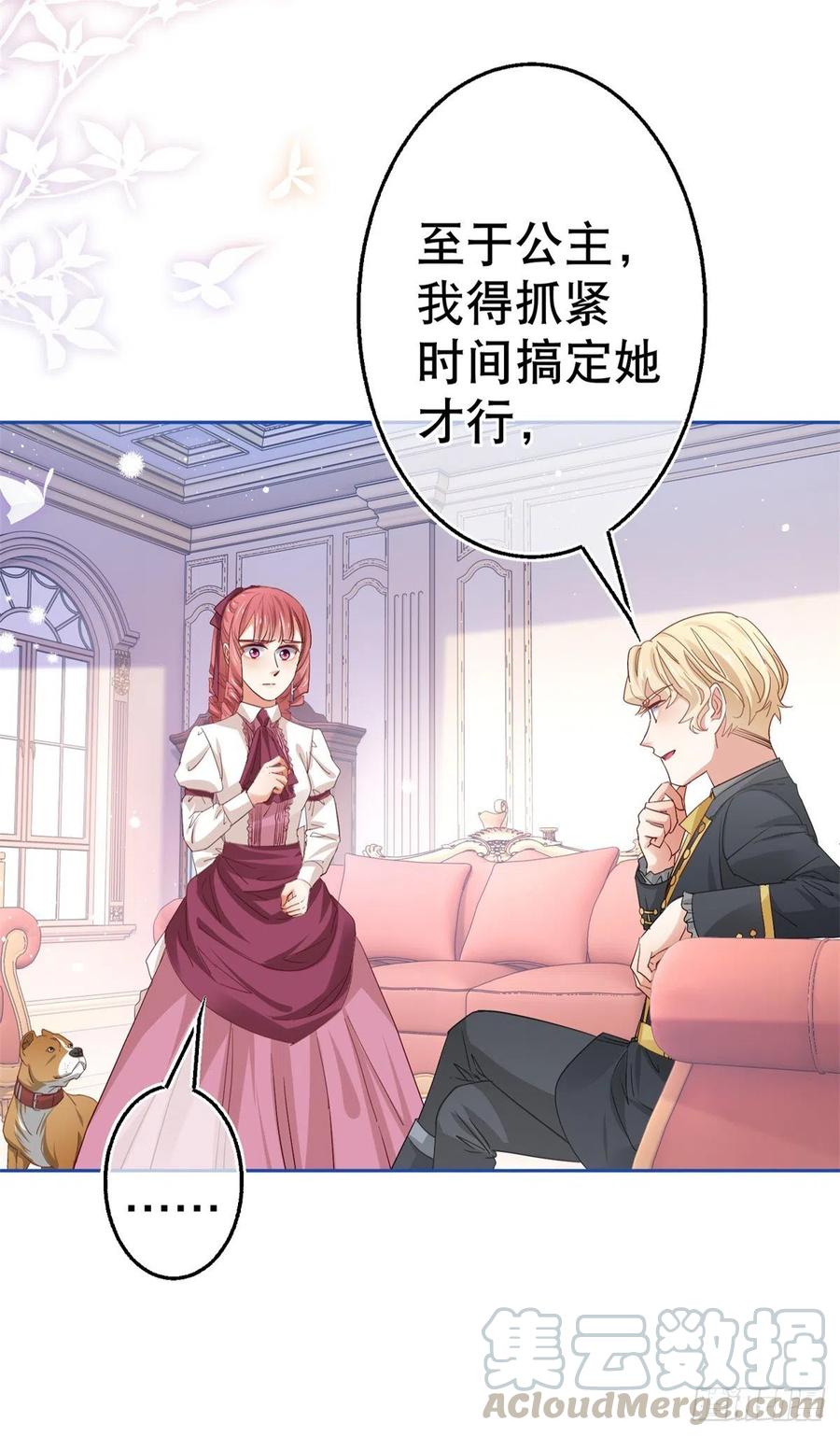 《帝国第一团宠皇女》第61话 生日宴会危机 第13页