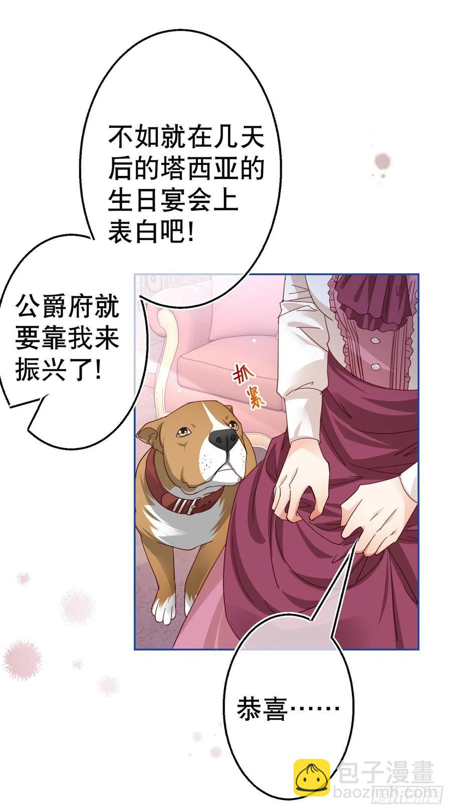 《帝国第一团宠皇女》第61话 生日宴会危机 第14页