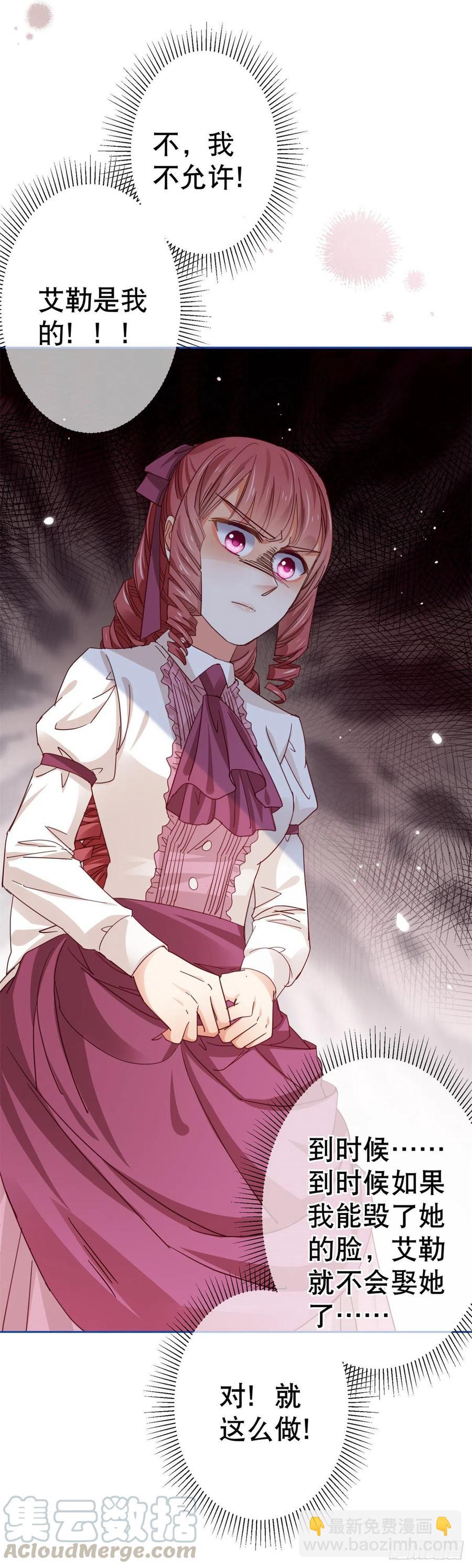 《帝国第一团宠皇女》第61话 生日宴会危机 第15页