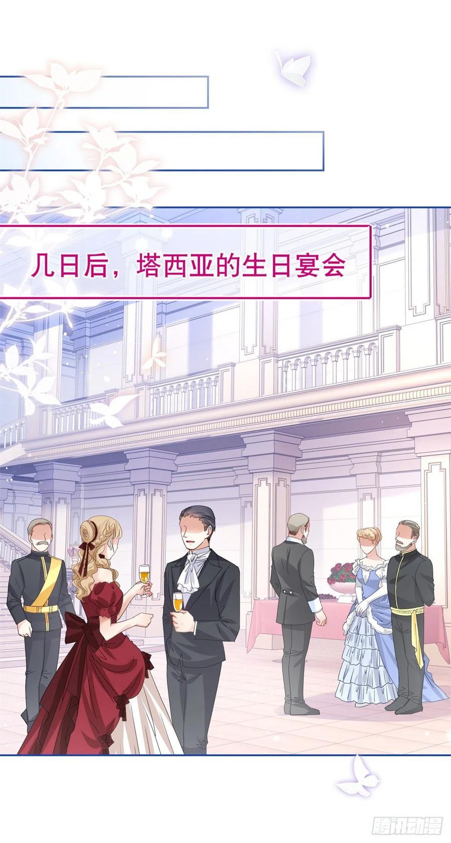 《帝国第一团宠皇女》第61话 生日宴会危机 第16页
