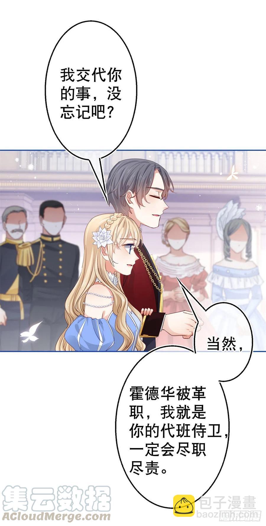 《帝国第一团宠皇女》第61话 生日宴会危机 第21页