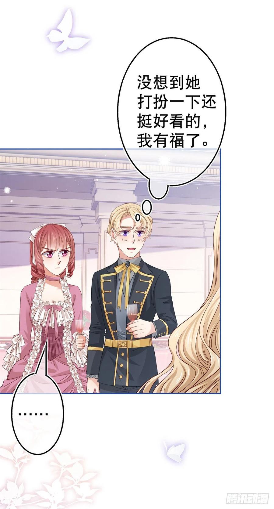 《帝国第一团宠皇女》第61话 生日宴会危机 第22页