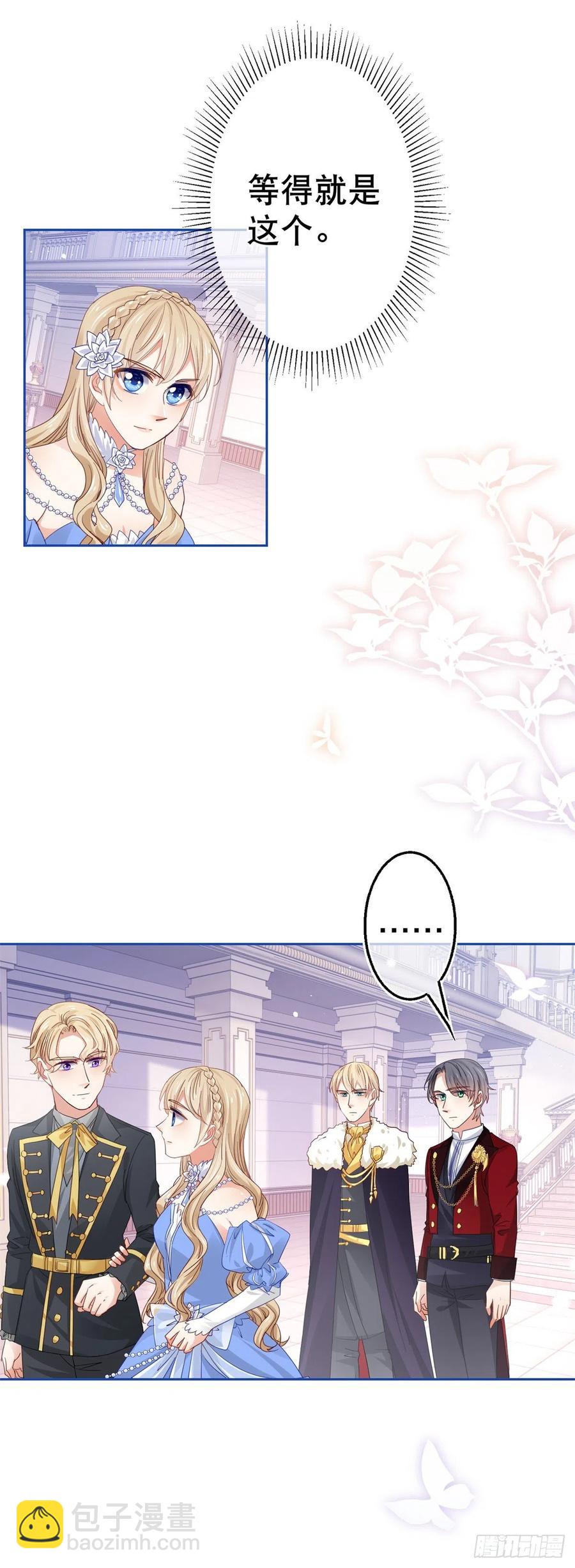 《帝国第一团宠皇女》第61话 生日宴会危机 第24页