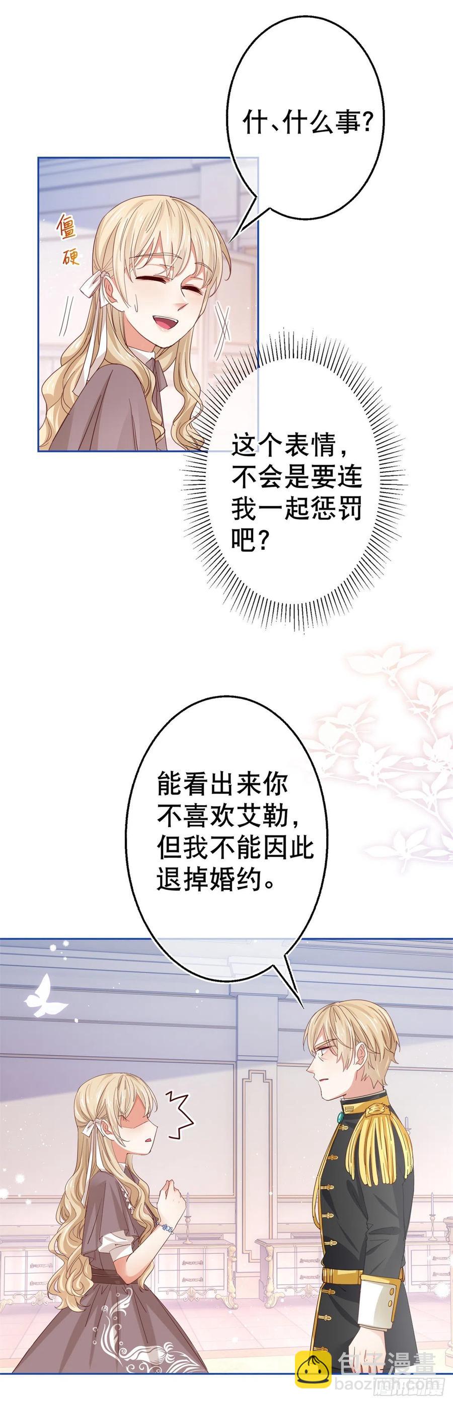 《帝国第一团宠皇女》第61话 生日宴会危机 第2页