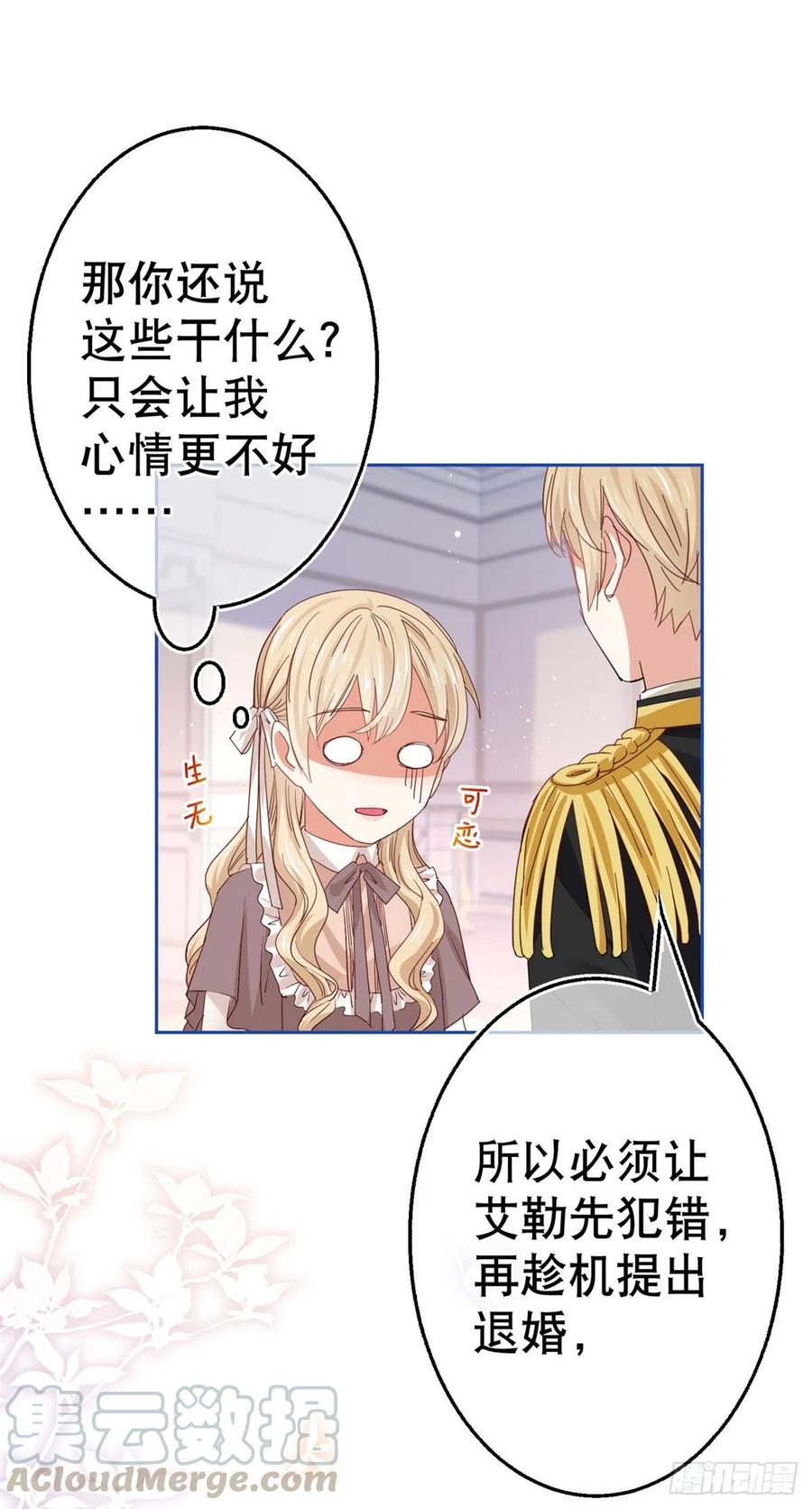 《帝国第一团宠皇女》第61话 生日宴会危机 第3页