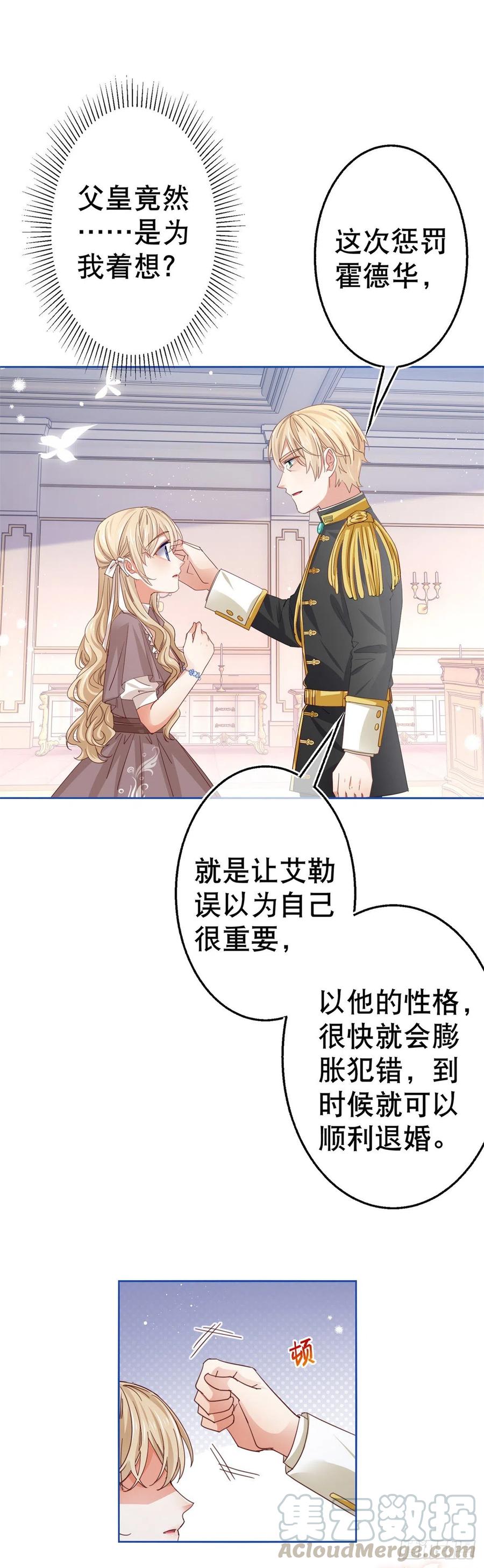 《帝国第一团宠皇女》第61话 生日宴会危机 第5页