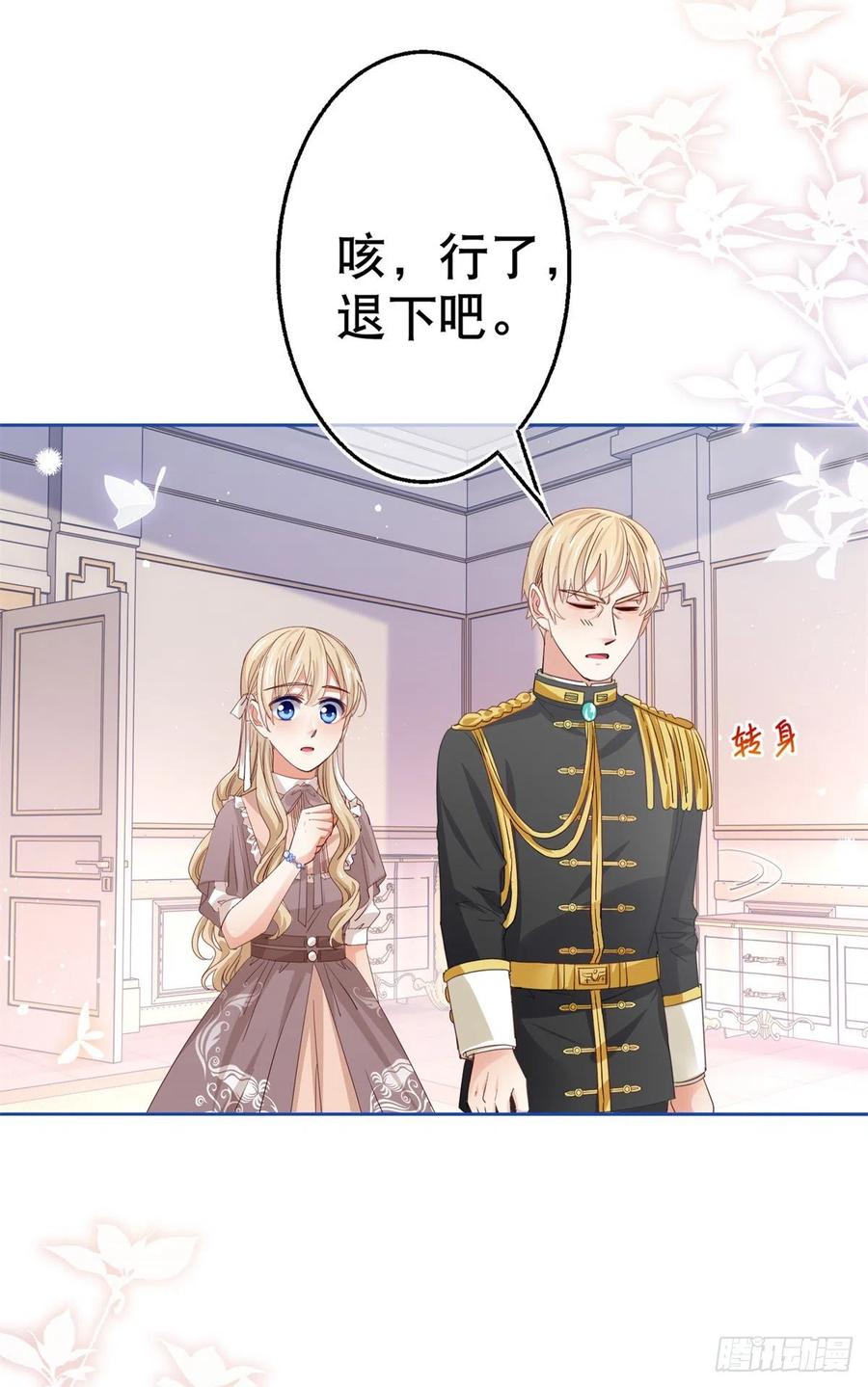 《帝国第一团宠皇女》第61话 生日宴会危机 第6页
