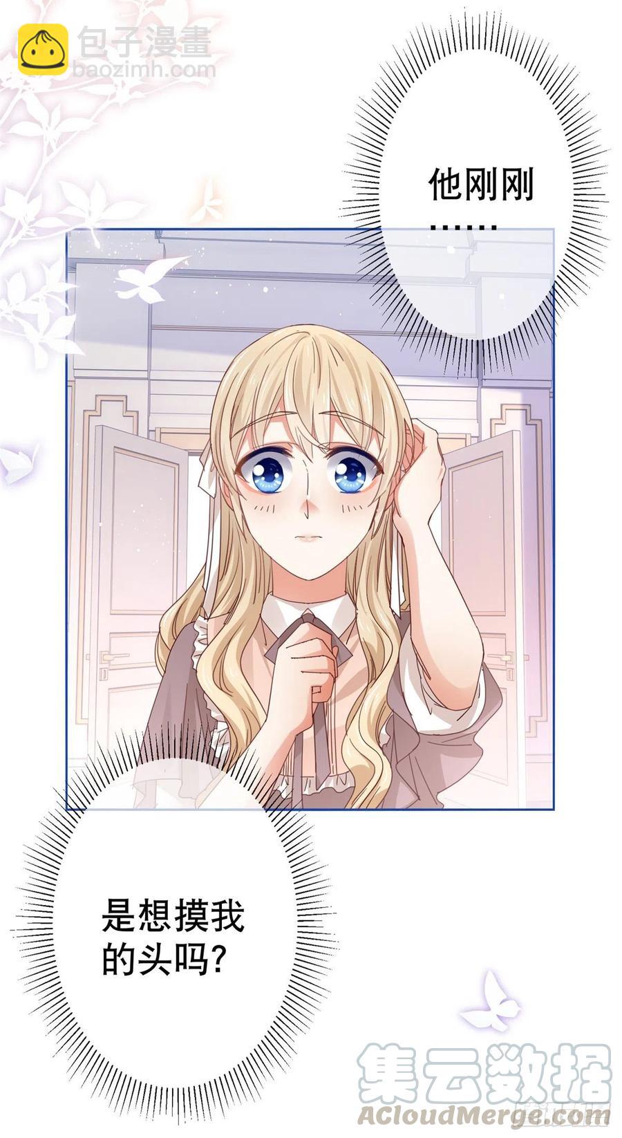 《帝国第一团宠皇女》第61话 生日宴会危机 第7页