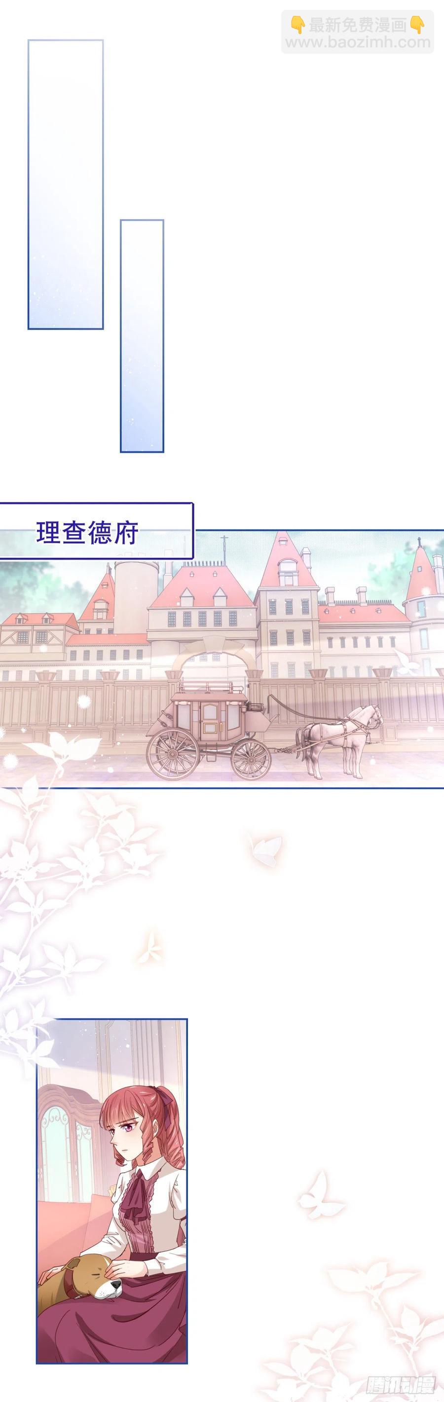 《帝国第一团宠皇女》第61话 生日宴会危机 第8页