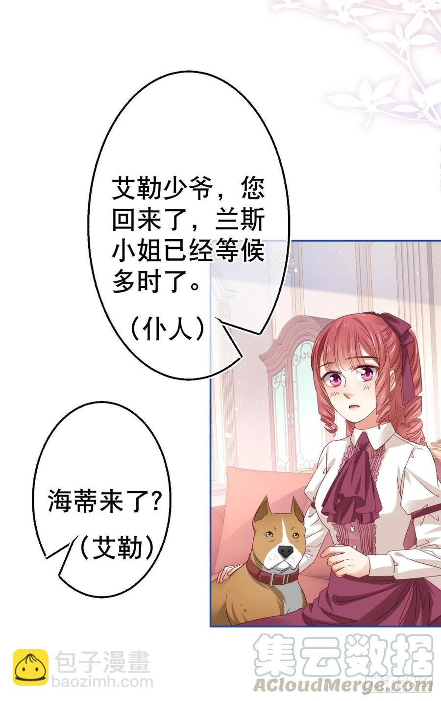《帝国第一团宠皇女》第61话 生日宴会危机 第9页