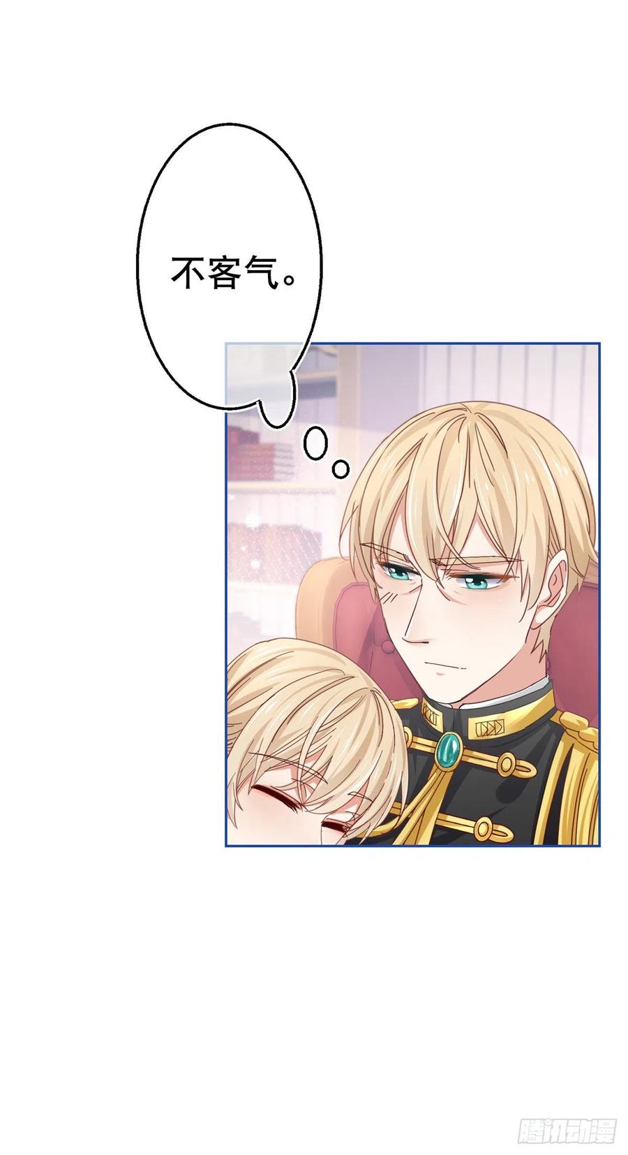 《帝国第一团宠皇女》第66话 与约书亚的两人时光 第12页