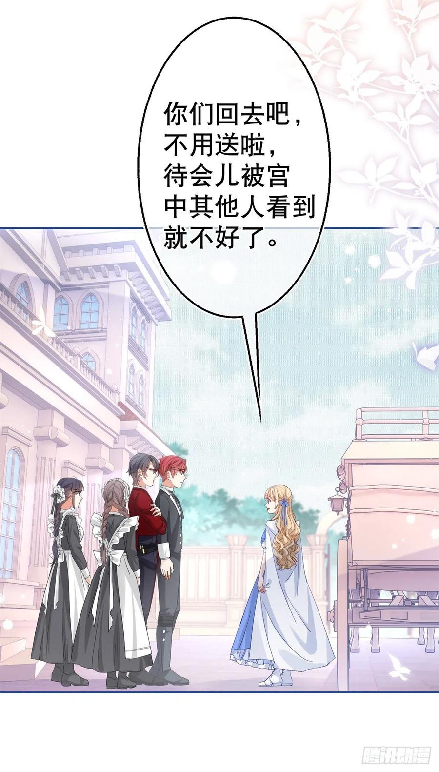 《帝国第一团宠皇女》第66话 与约书亚的两人时光 第14页