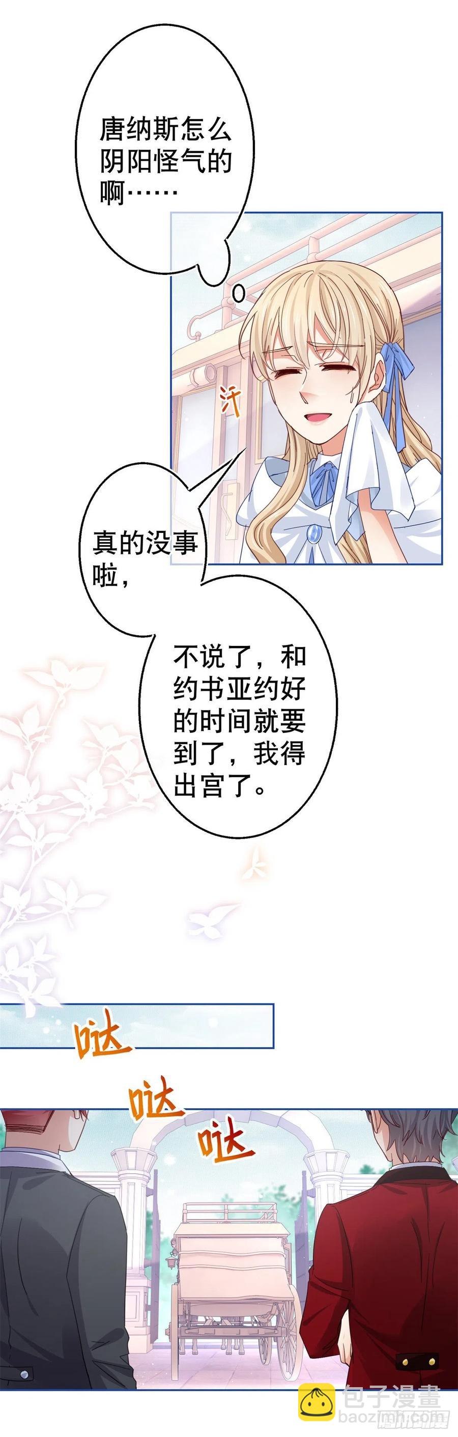 《帝国第一团宠皇女》第66话 与约书亚的两人时光 第16页