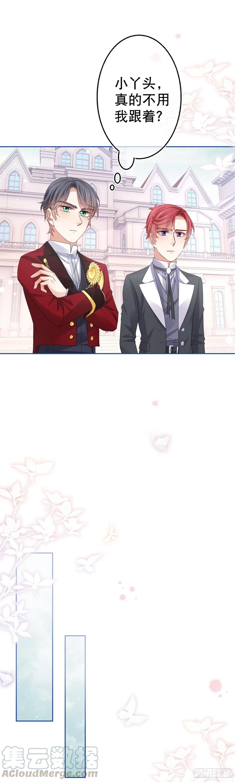 《帝国第一团宠皇女》第66话 与约书亚的两人时光 第17页