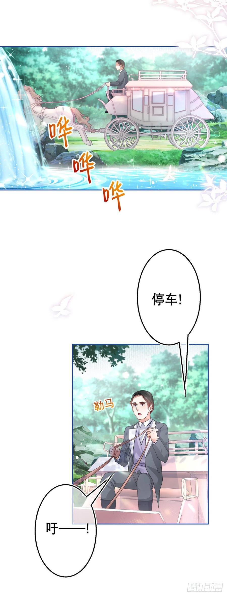《帝国第一团宠皇女》第66话 与约书亚的两人时光 第18页