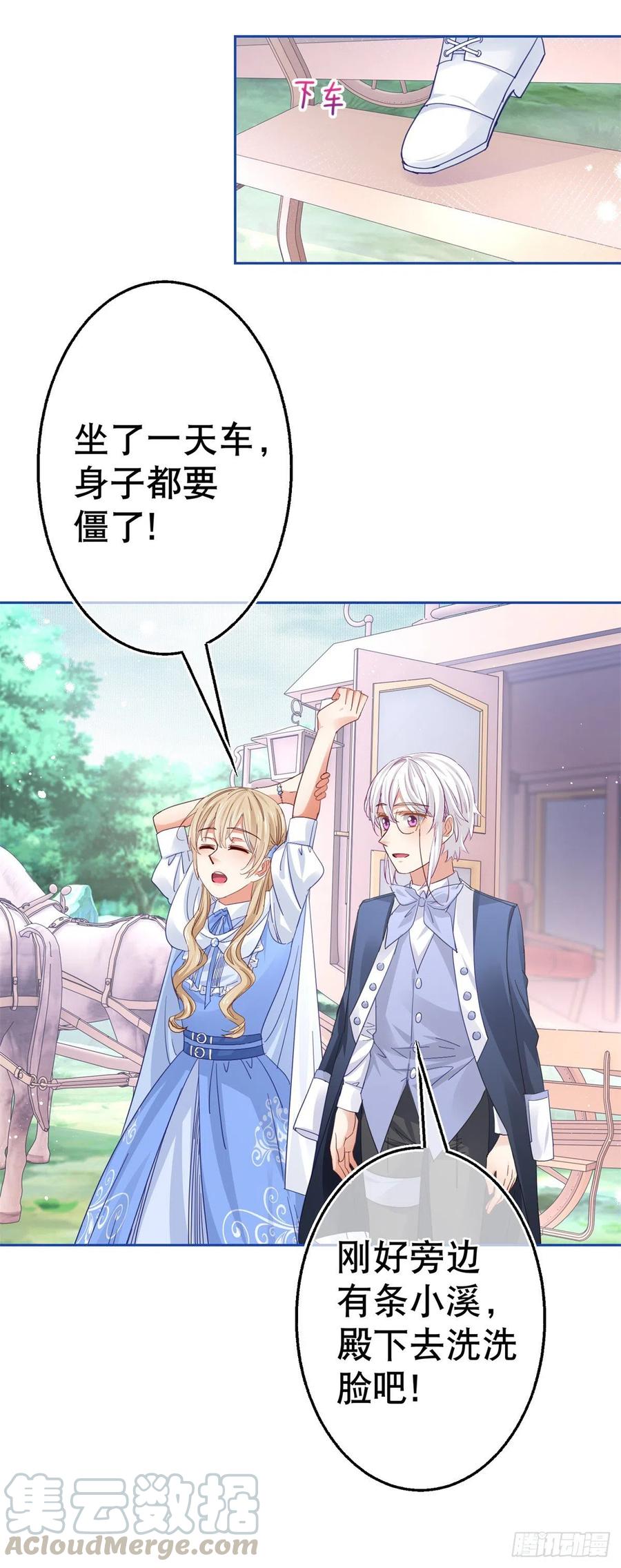 《帝国第一团宠皇女》第66话 与约书亚的两人时光 第19页