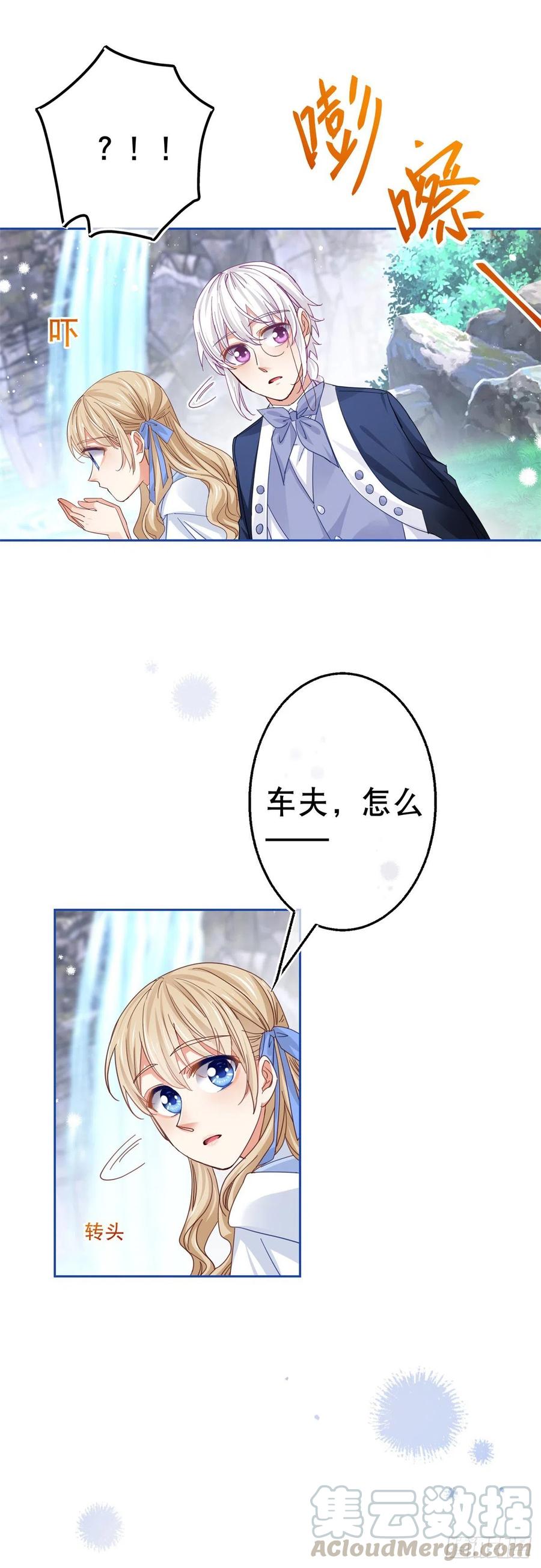 《帝国第一团宠皇女》第66话 与约书亚的两人时光 第21页