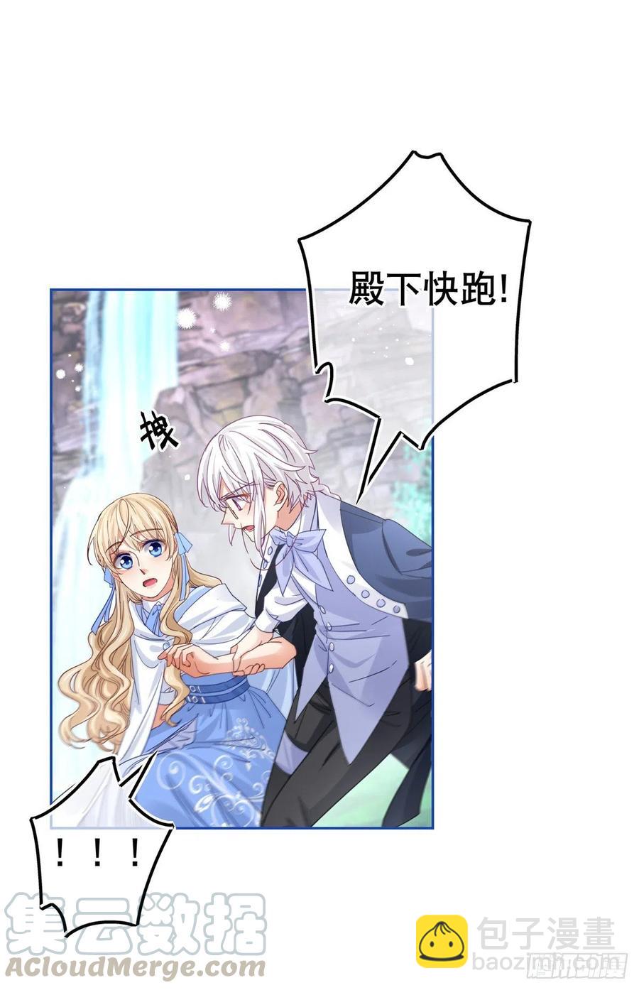 《帝国第一团宠皇女》第66话 与约书亚的两人时光 第23页