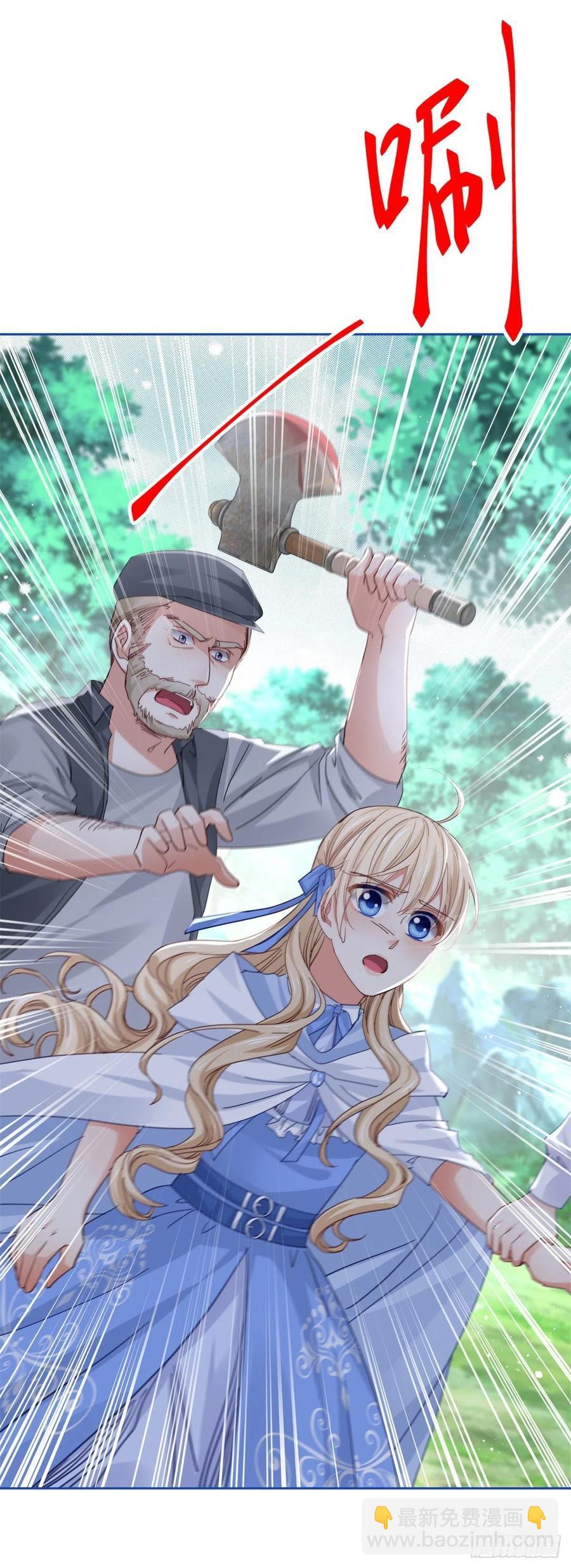 《帝国第一团宠皇女》第66话 与约书亚的两人时光 第24页