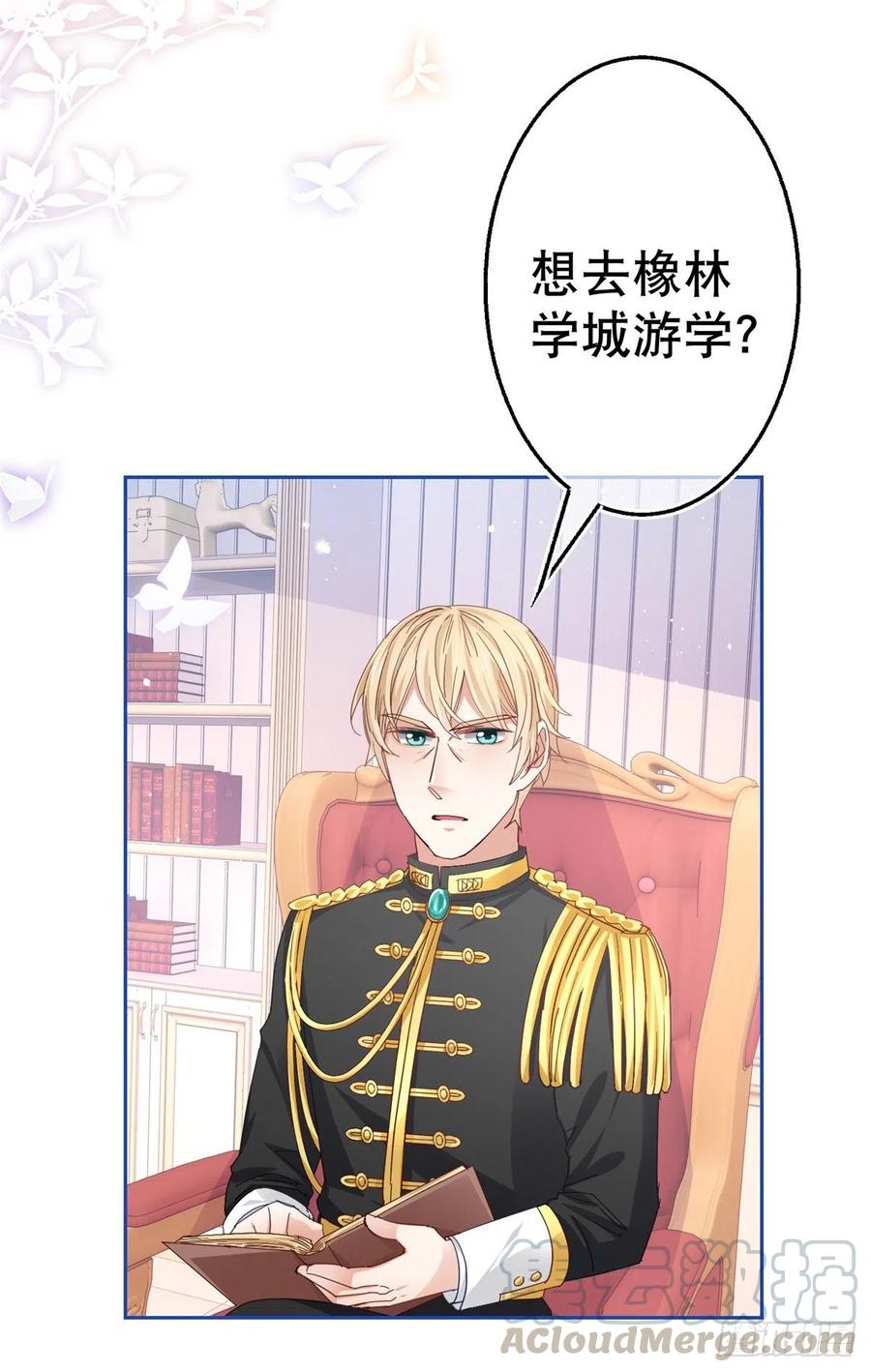 《帝国第一团宠皇女》第66话 与约书亚的两人时光 第3页