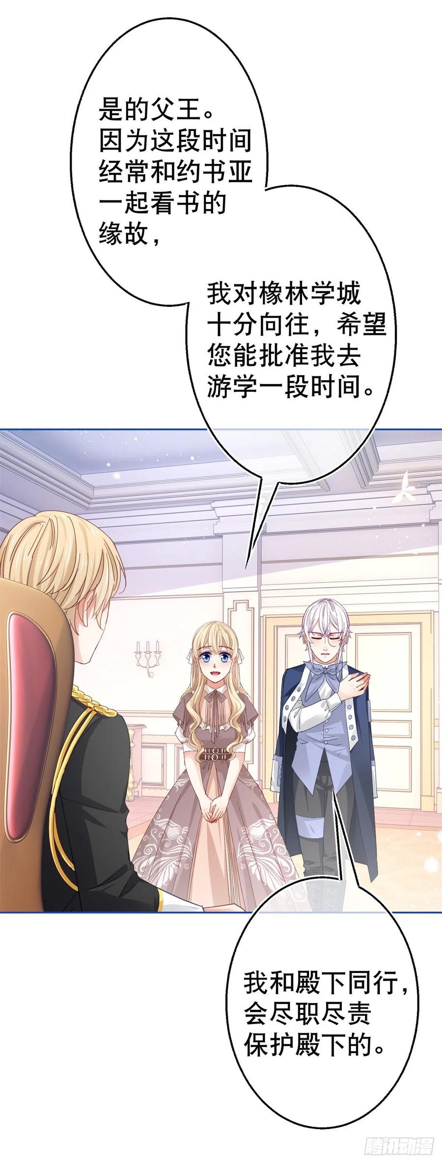 《帝国第一团宠皇女》第66话 与约书亚的两人时光 第4页