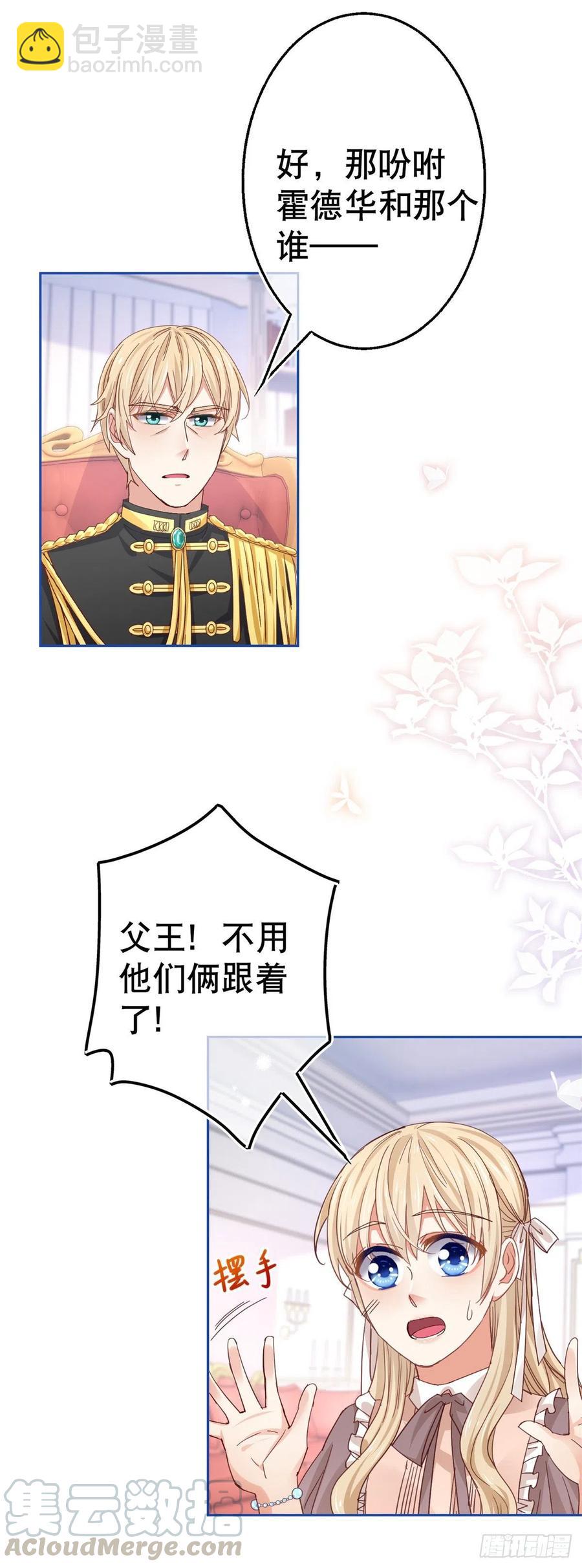 《帝国第一团宠皇女》第66话 与约书亚的两人时光 第5页