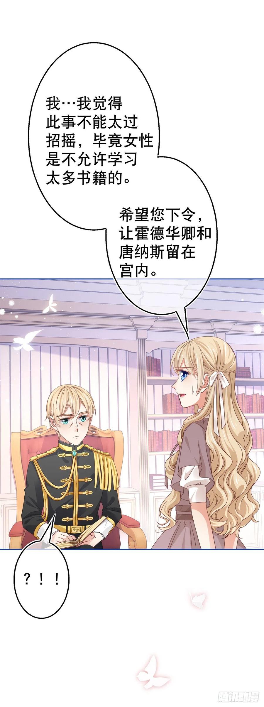 《帝国第一团宠皇女》第66话 与约书亚的两人时光 第6页
