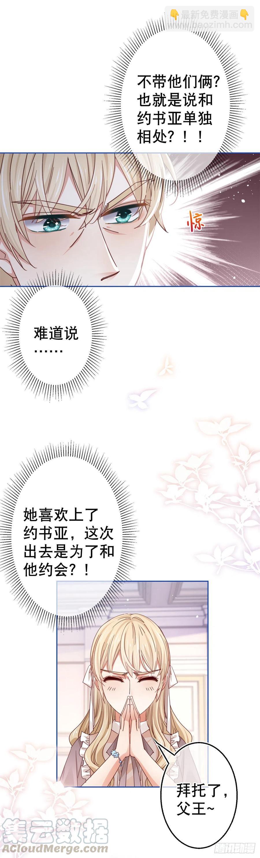《帝国第一团宠皇女》第66话 与约书亚的两人时光 第7页