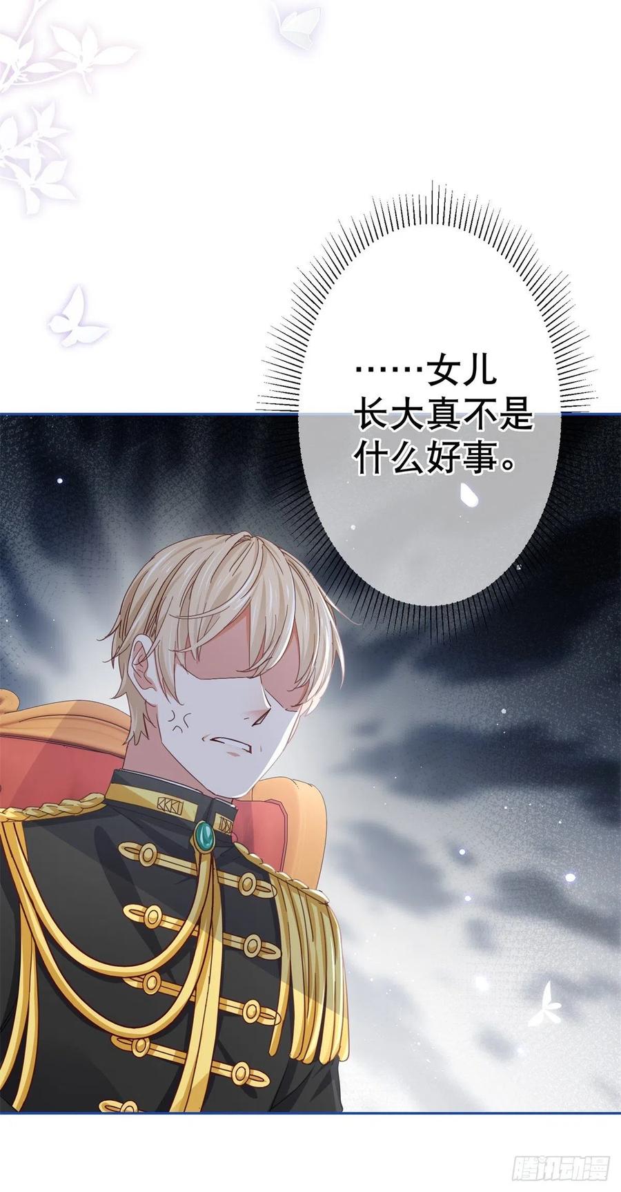 《帝国第一团宠皇女》第66话 与约书亚的两人时光 第8页