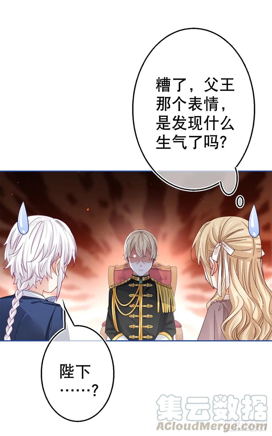《帝国第一团宠皇女》第66话 与约书亚的两人时光 第9页