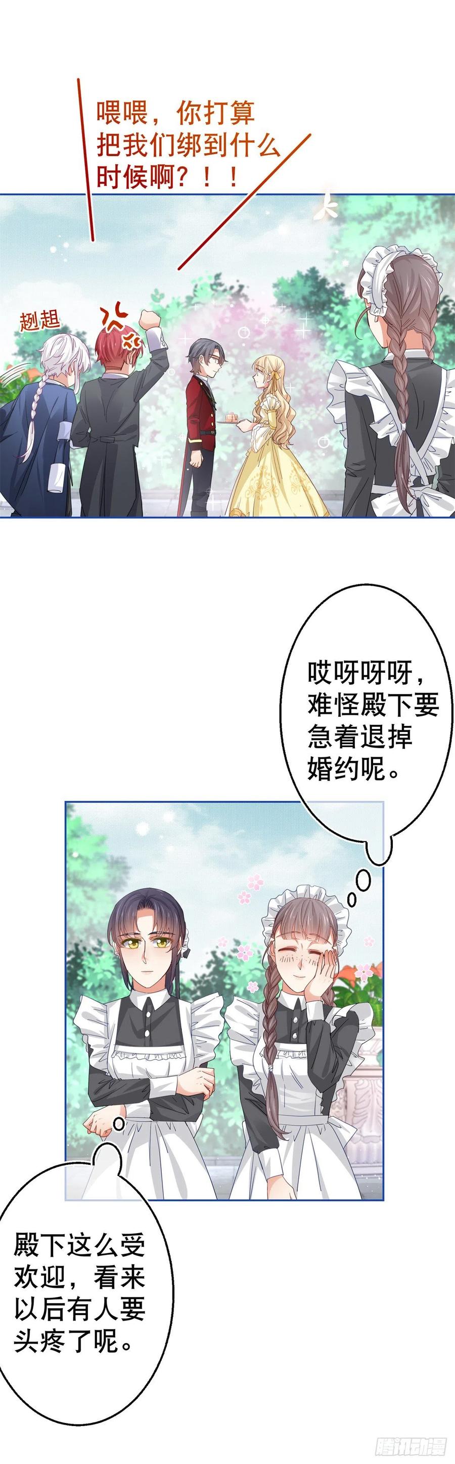 《帝国第一团宠皇女》第65话 对手的密谋 第10页