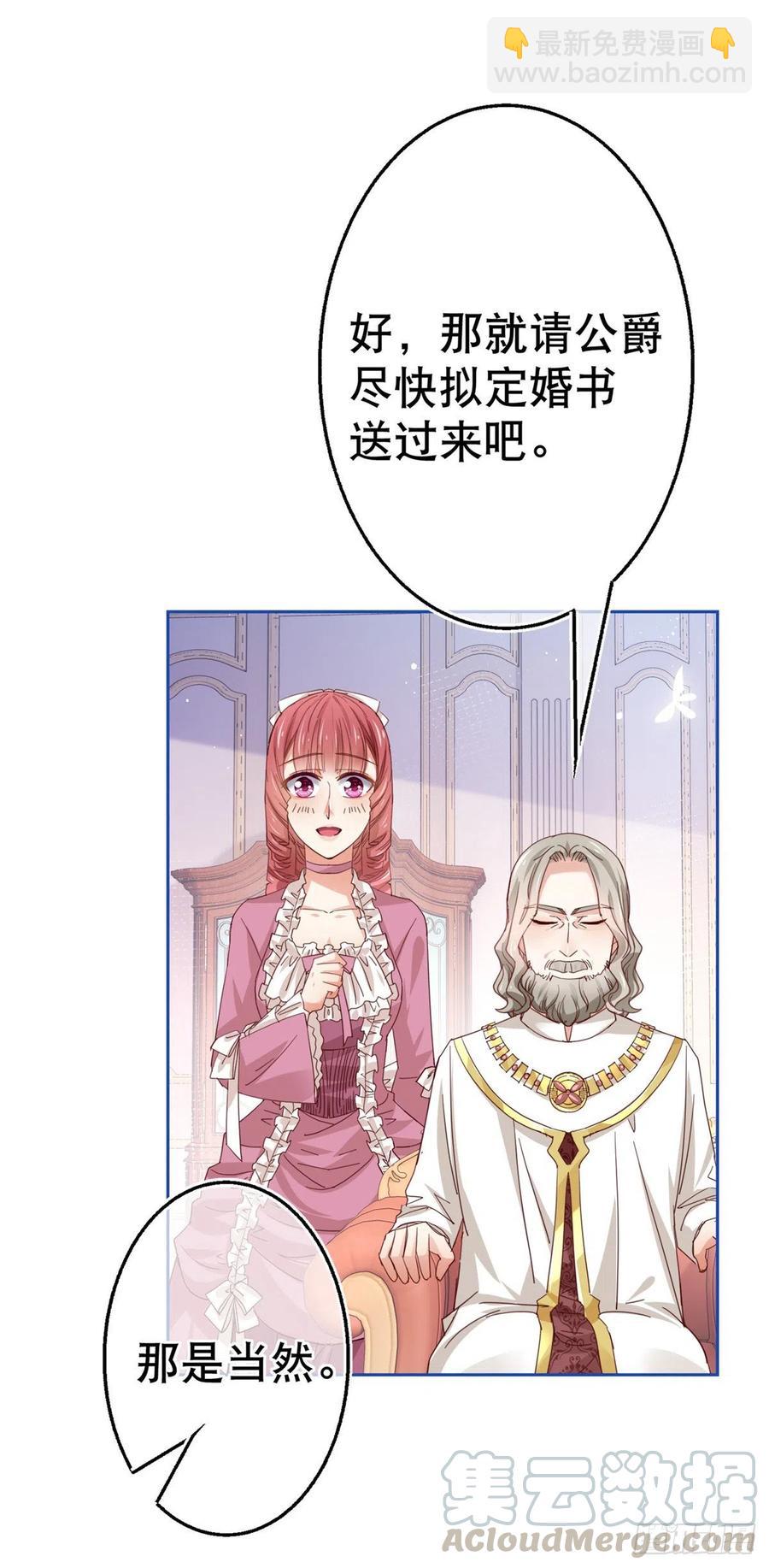 《帝国第一团宠皇女》第65话 对手的密谋 第17页