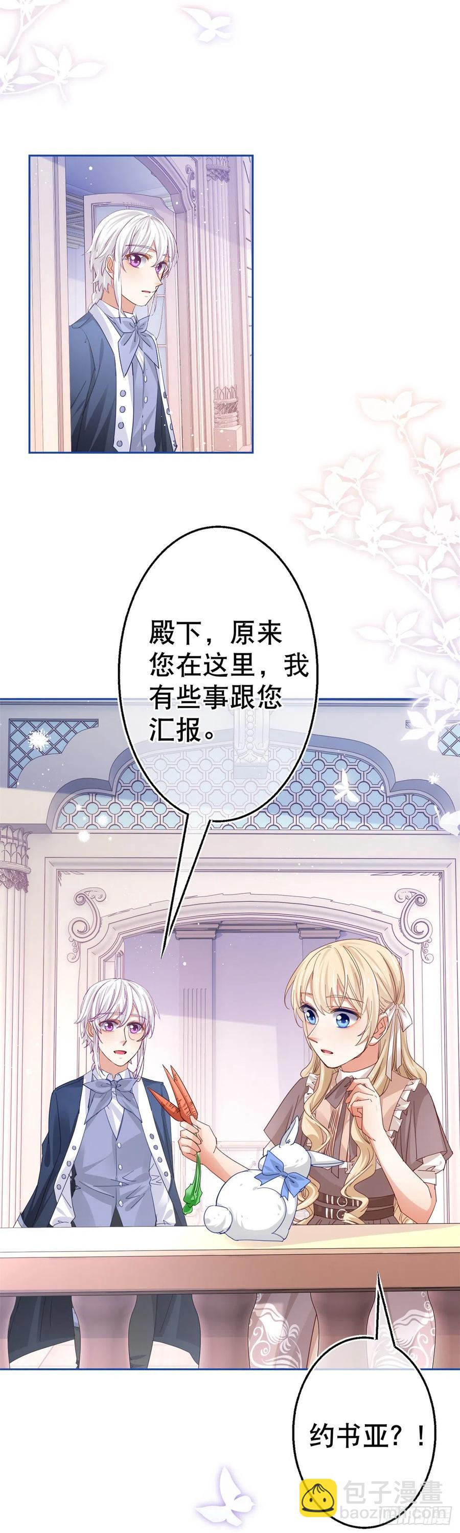 《帝国第一团宠皇女》第65话 对手的密谋 第22页