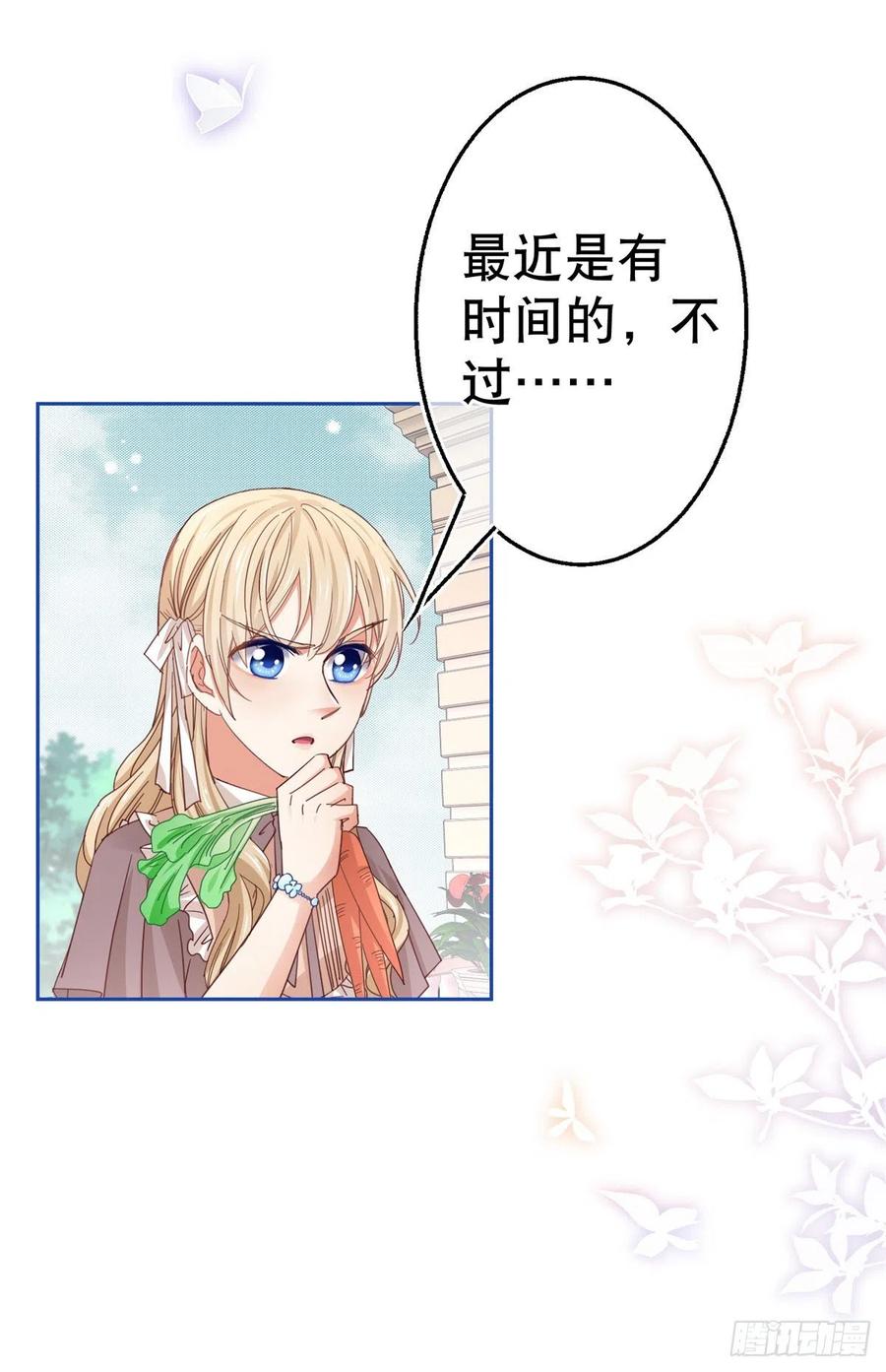 《帝国第一团宠皇女》第65话 对手的密谋 第24页