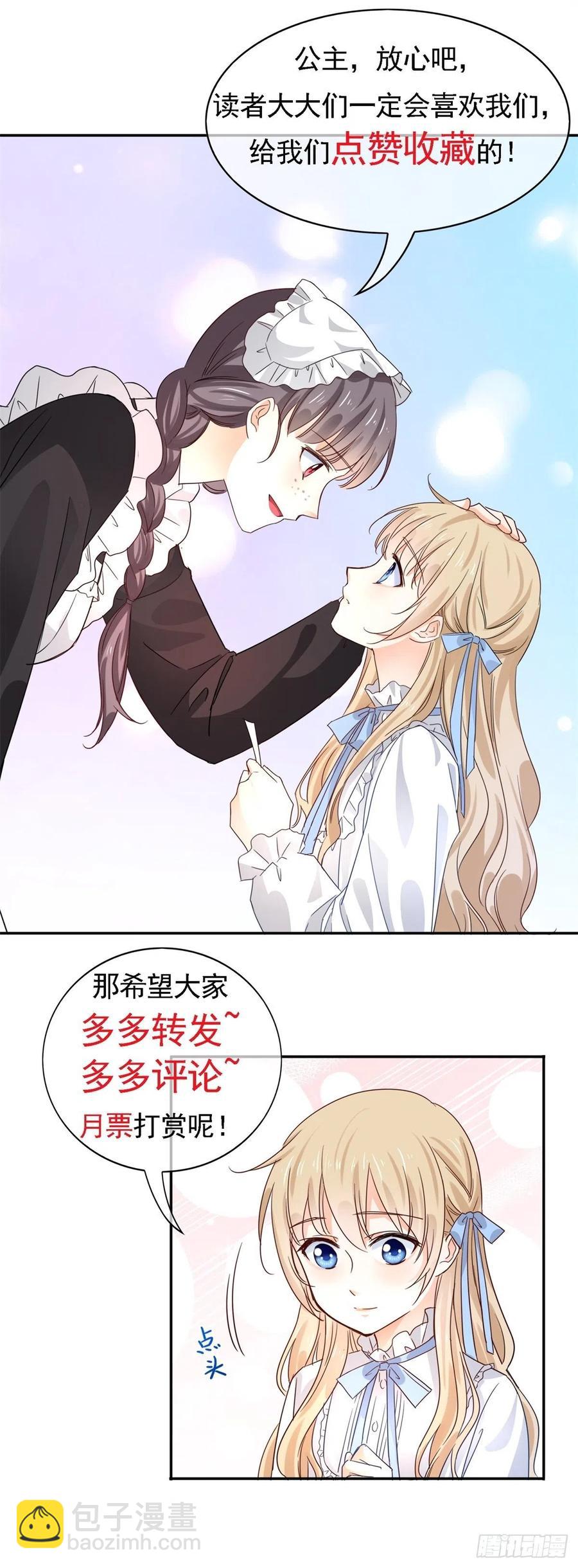 《帝国第一团宠皇女》第65话 对手的密谋 第26页