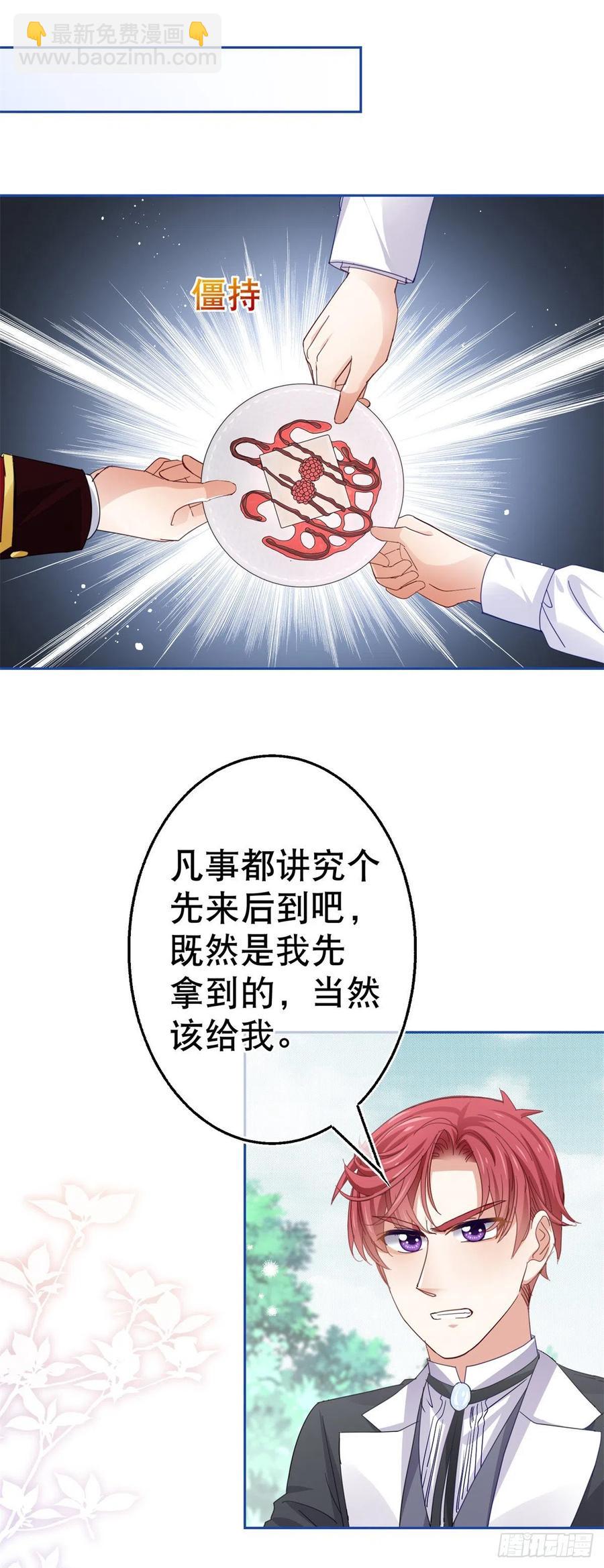 《帝国第一团宠皇女》第65话 对手的密谋 第2页