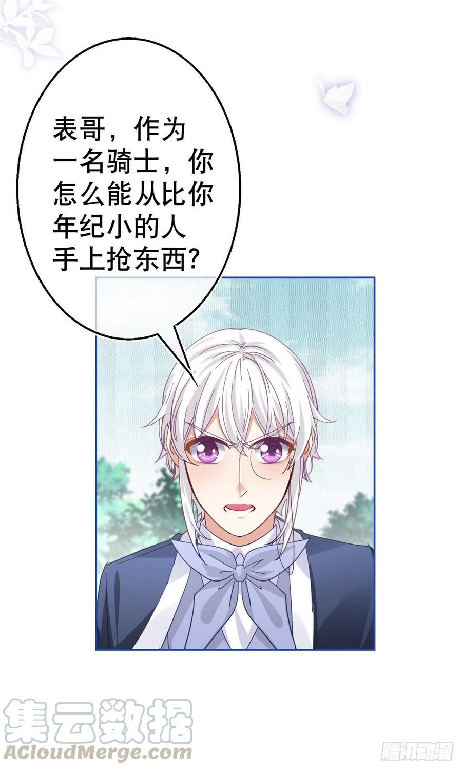 《帝国第一团宠皇女》第65话 对手的密谋 第3页
