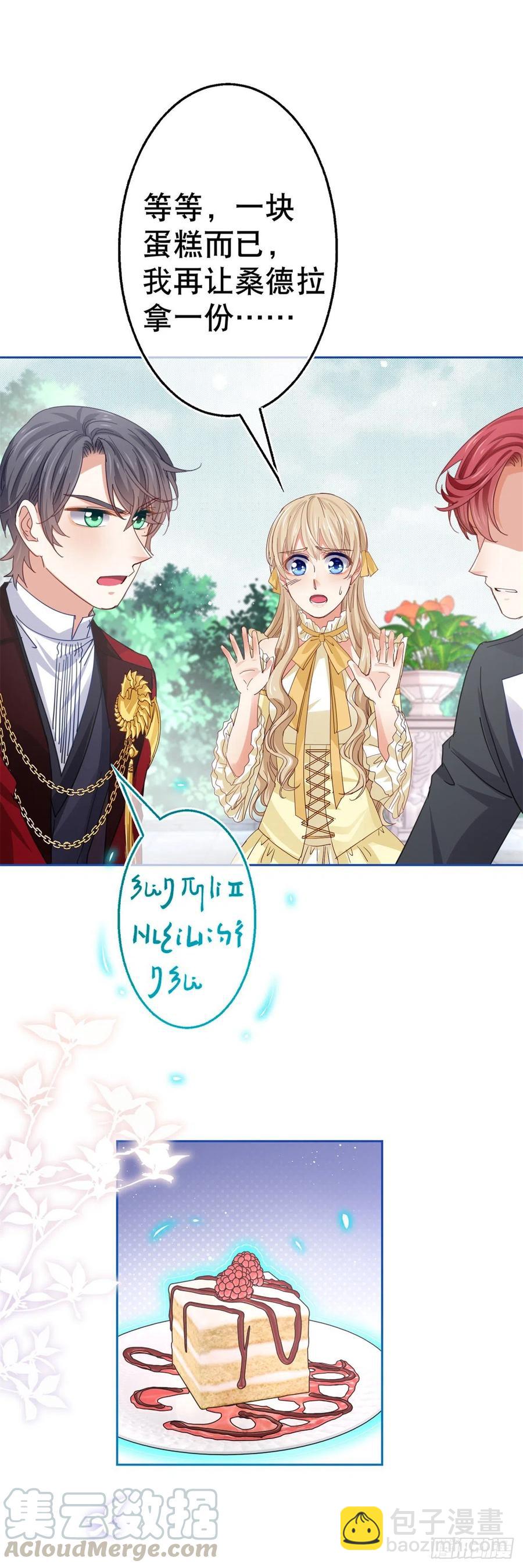 《帝国第一团宠皇女》第65话 对手的密谋 第5页