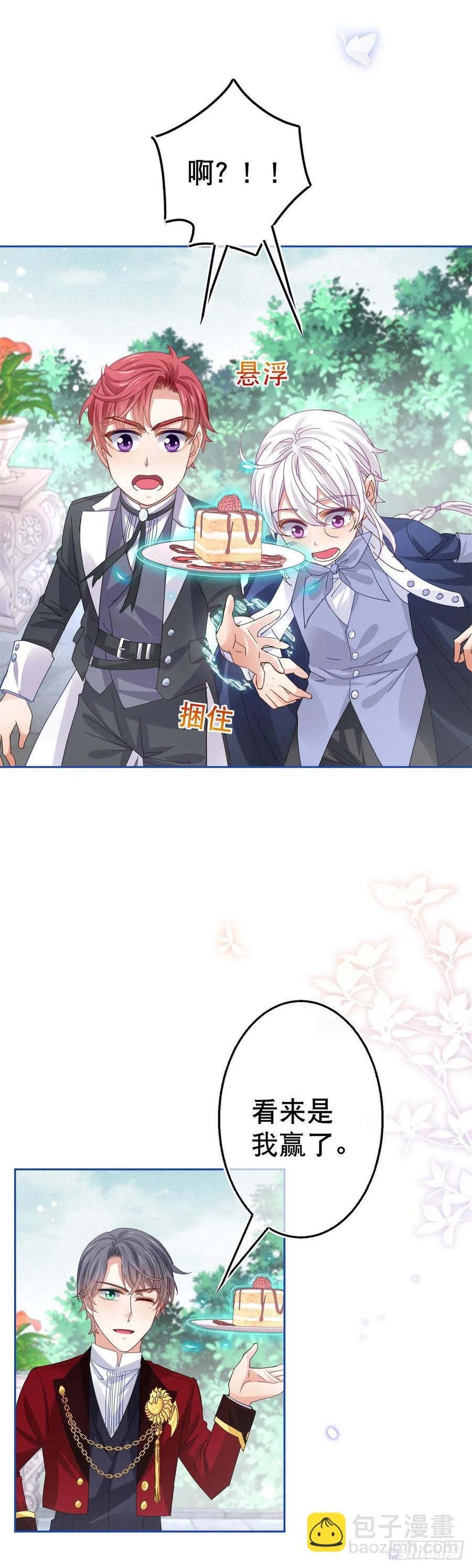 《帝国第一团宠皇女》第65话 对手的密谋 第6页