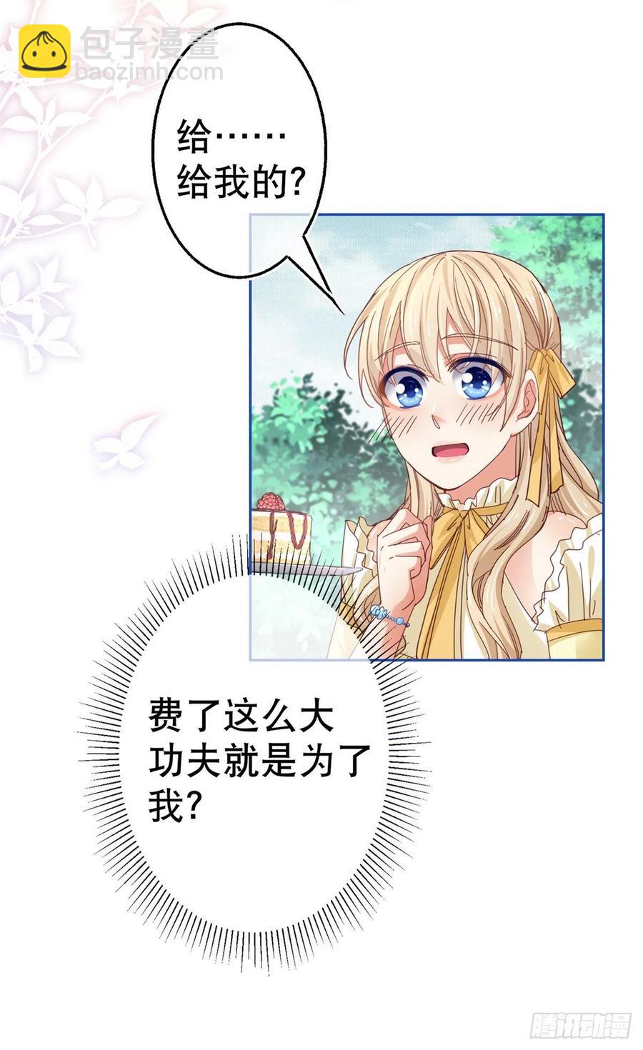《帝国第一团宠皇女》第65话 对手的密谋 第8页
