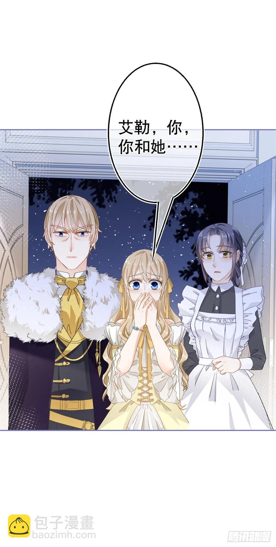 《帝国第一团宠皇女》第64话 当场抓住！ 第10页