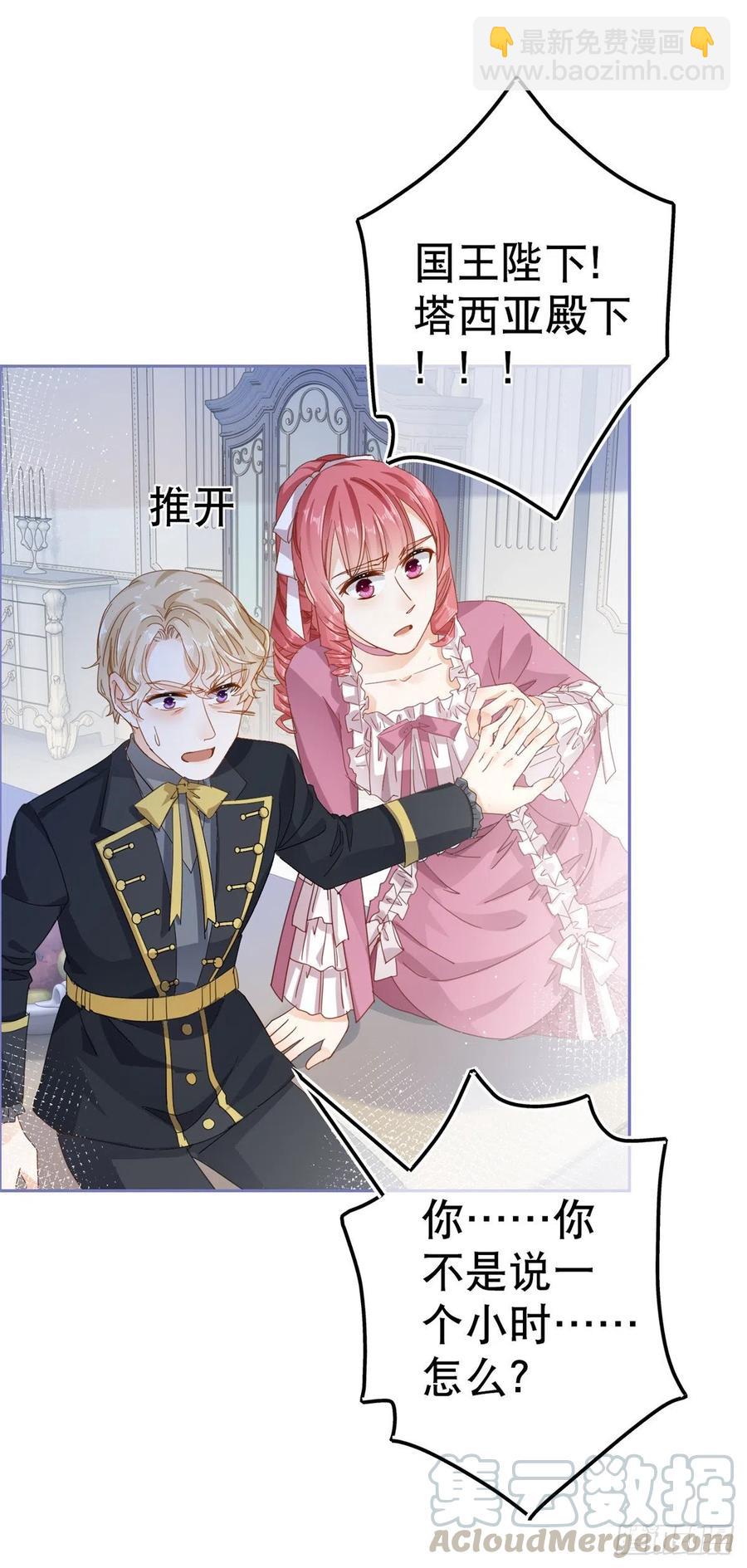 《帝国第一团宠皇女》第64话 当场抓住！ 第11页