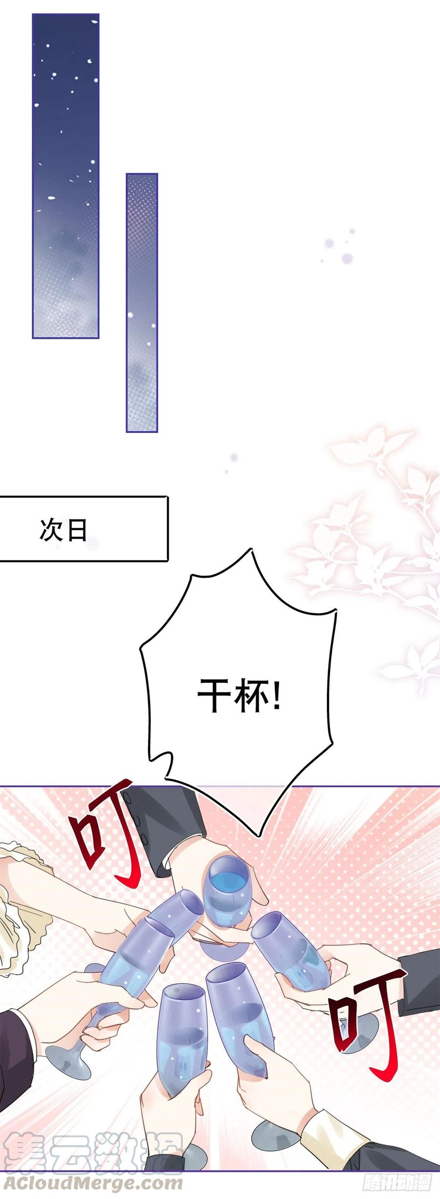《帝国第一团宠皇女》第64话 当场抓住！ 第15页